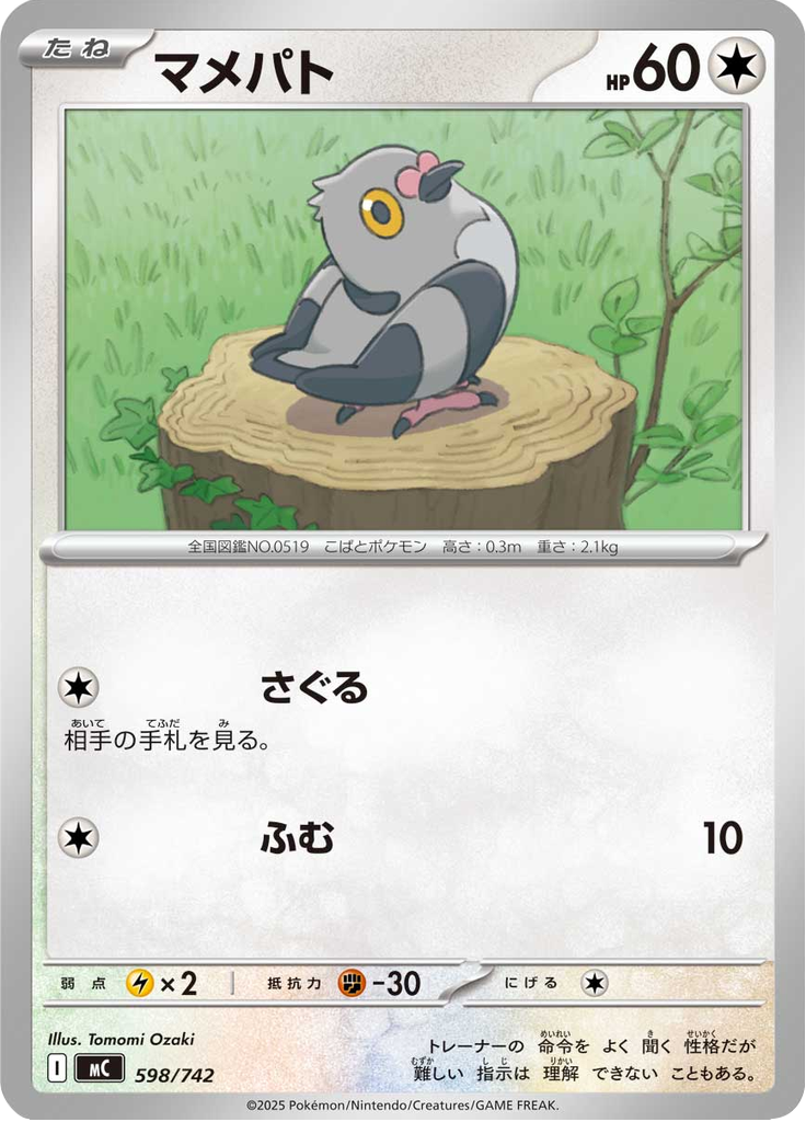 マメパト