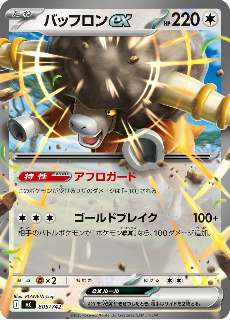 バッフロンex