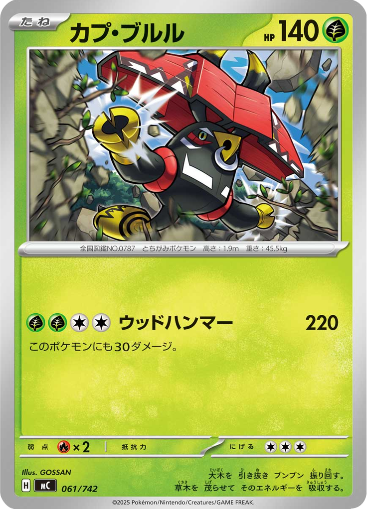 カプ・ブルル