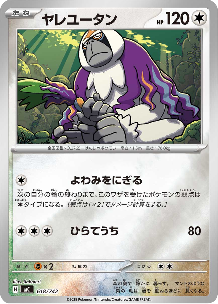 ヤレユータン
