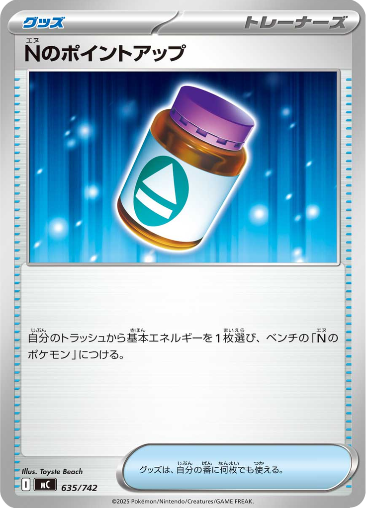 Nのポイントアップ