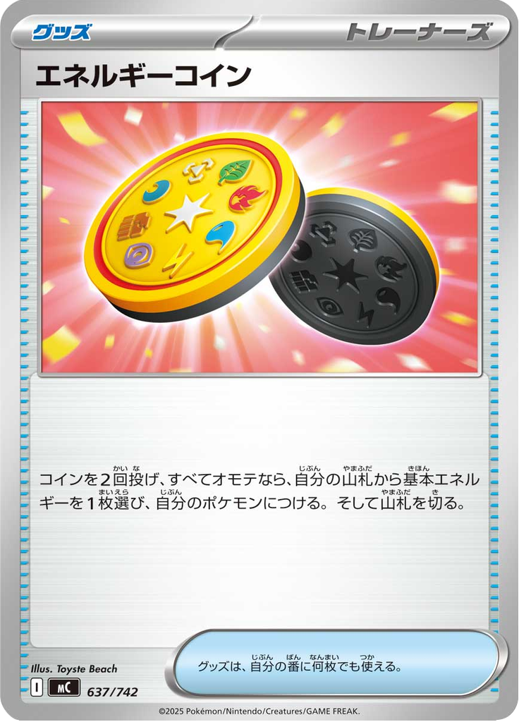 エネルギーコイン