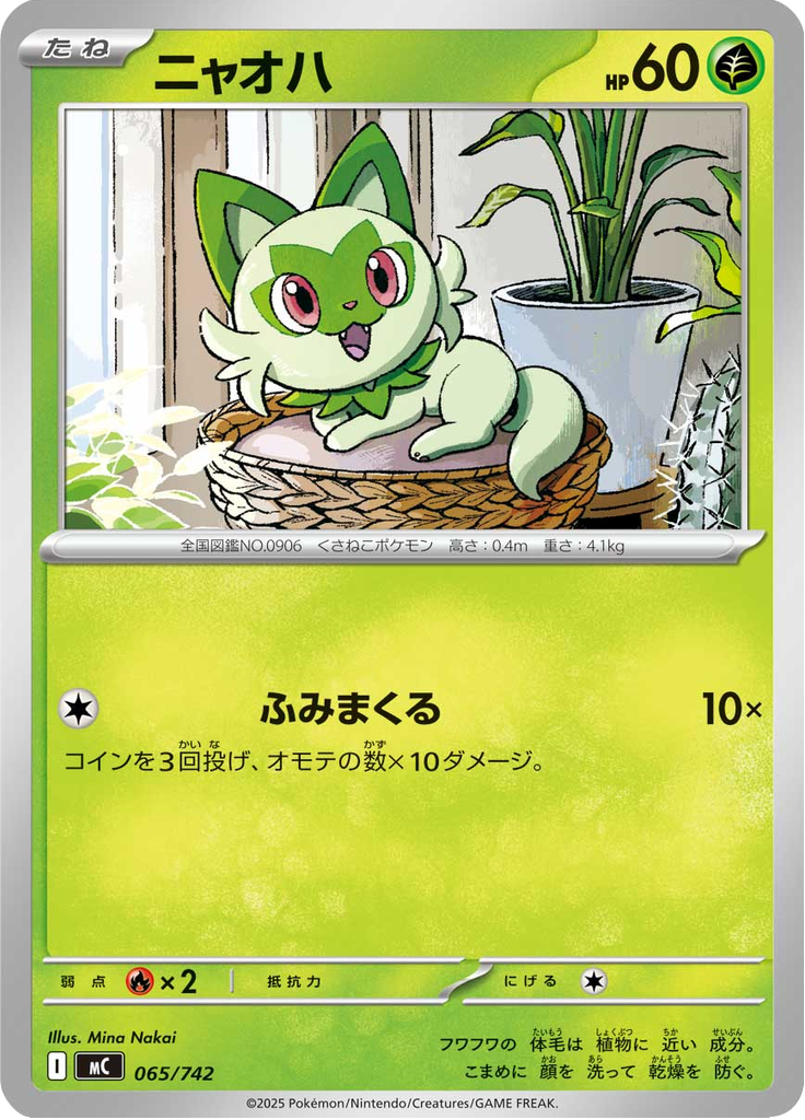 ニャオハ
