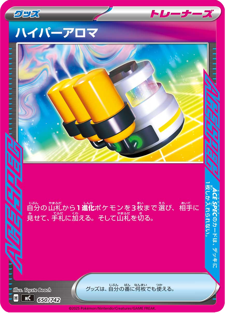 ハイパーアロマ