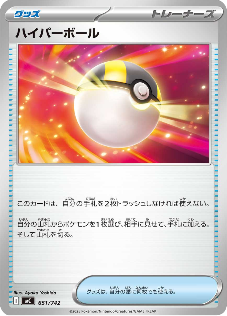 ハイパーボール