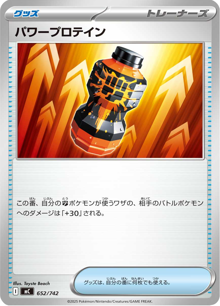 パワープロテイン