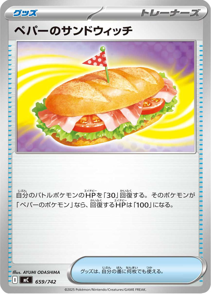 ペパーのサンドウィッチ