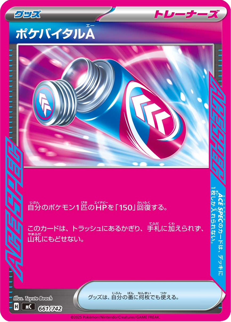 ポケバイタルA