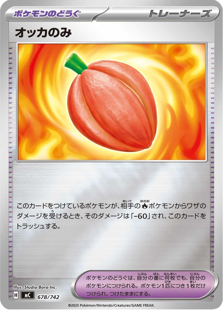 オッカのみ