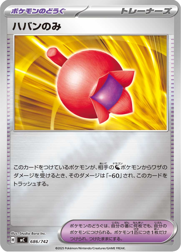 ハバンのみ