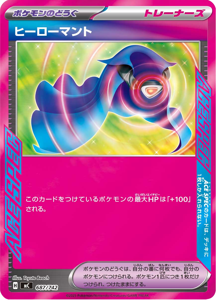 ヒーローマント