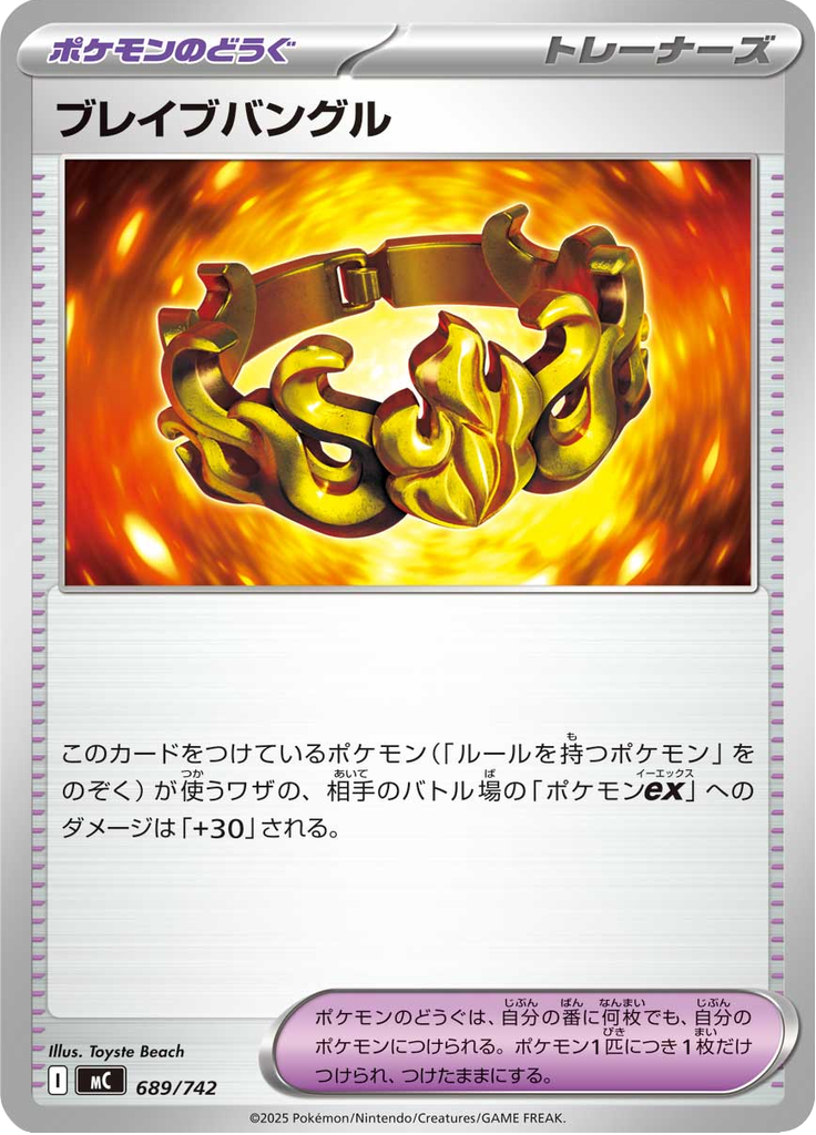 ブレイブバングル