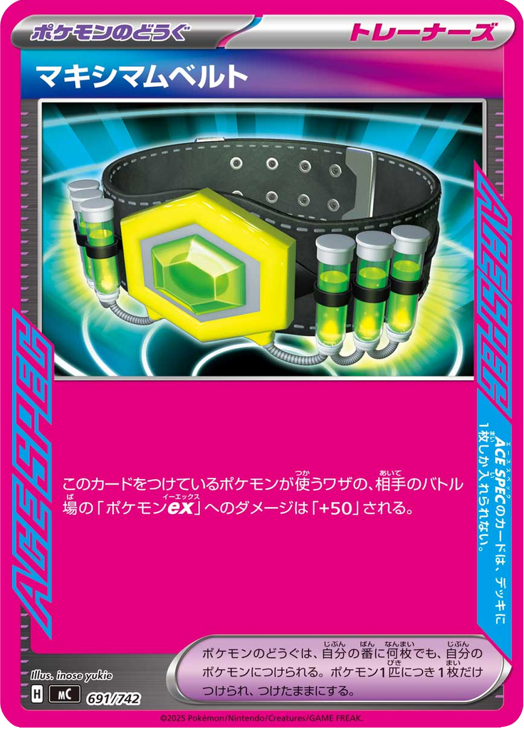 マキシマムベルト