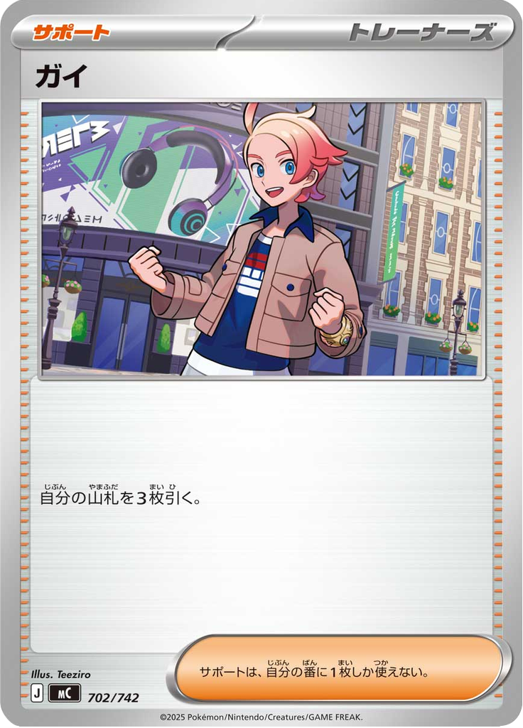 ガイ