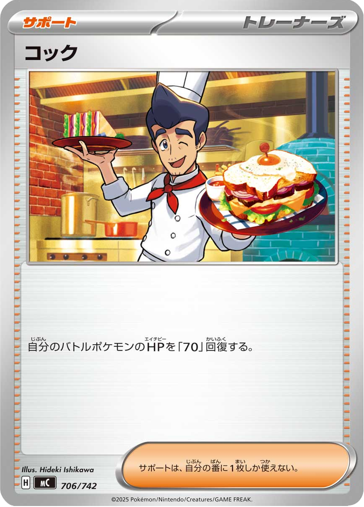 コック