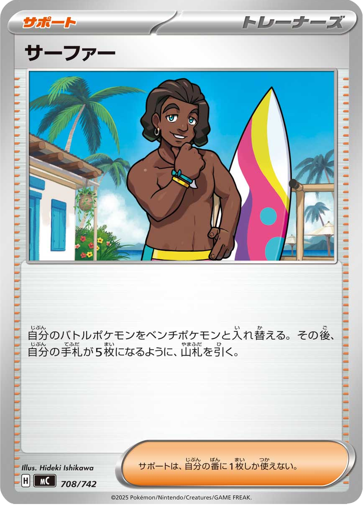 サーファー