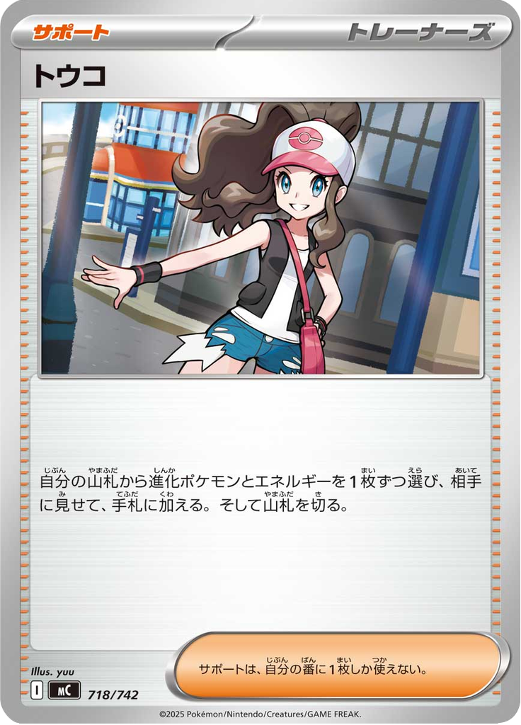 トウコ