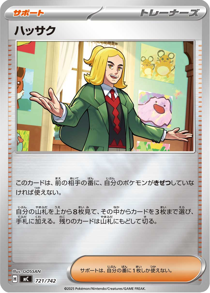 ハッサク