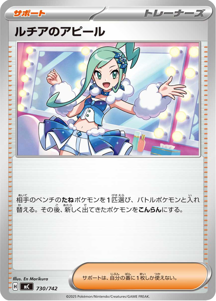 ルチアのアピール