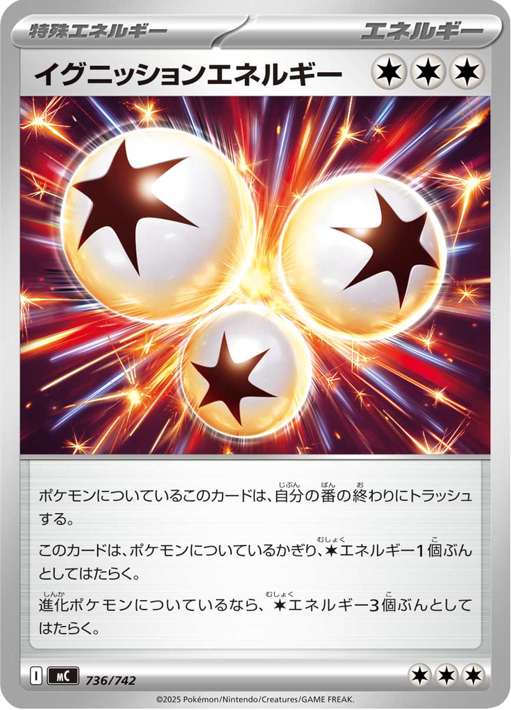 イグニッションエネルギー