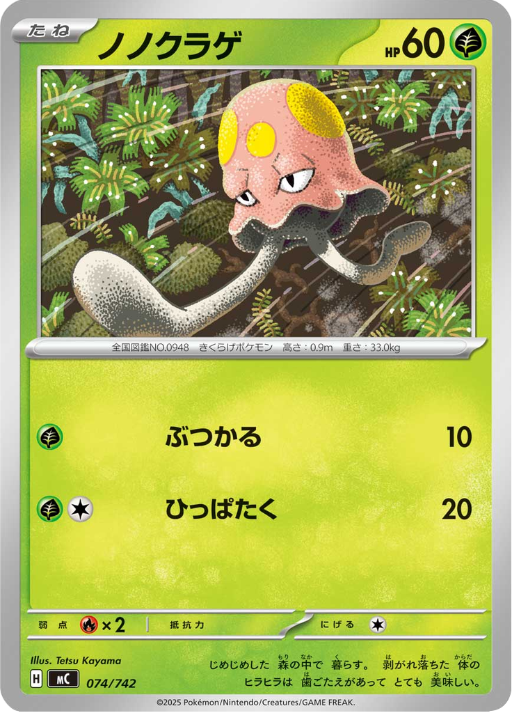 ノノクラゲ