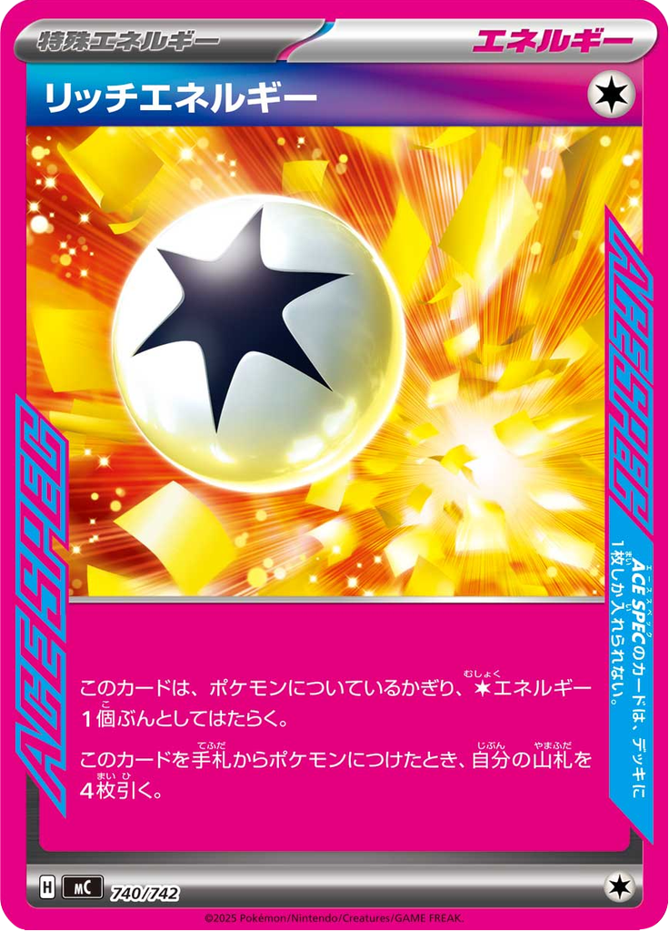 リッチエネルギー