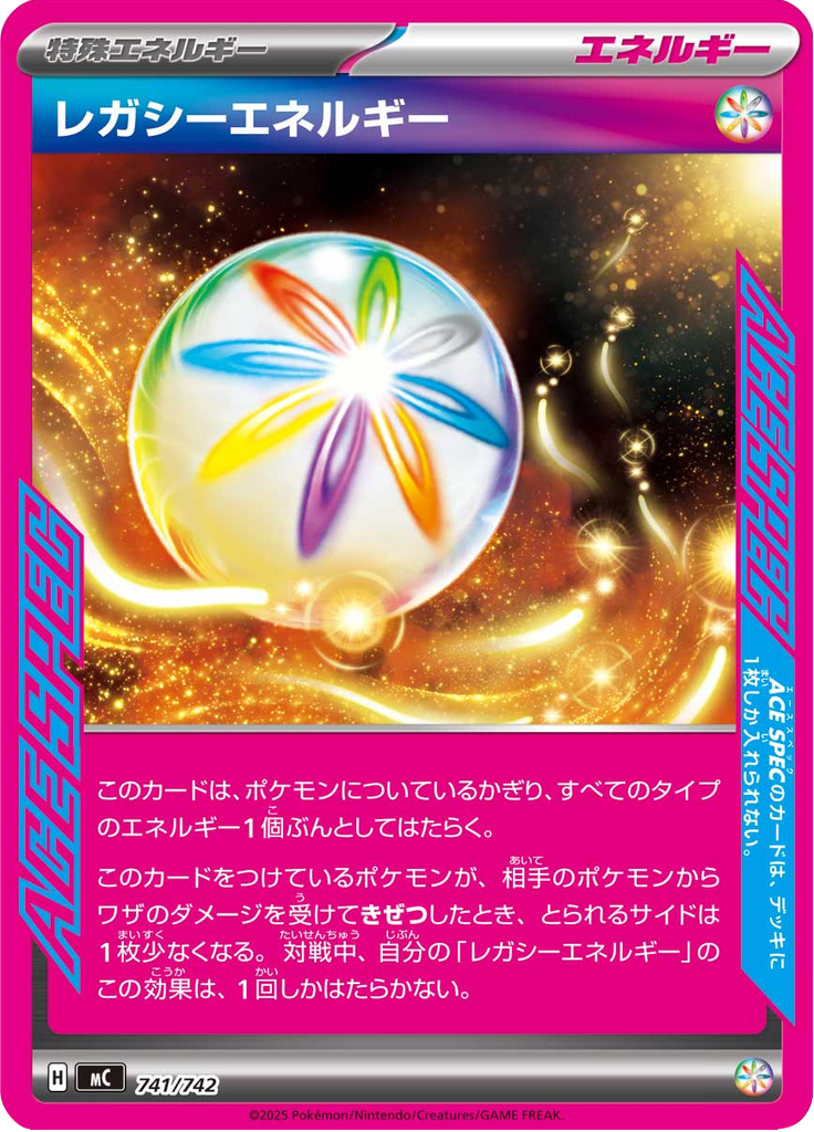レガシーエネルギー