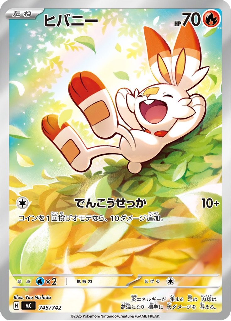 ヒバニー