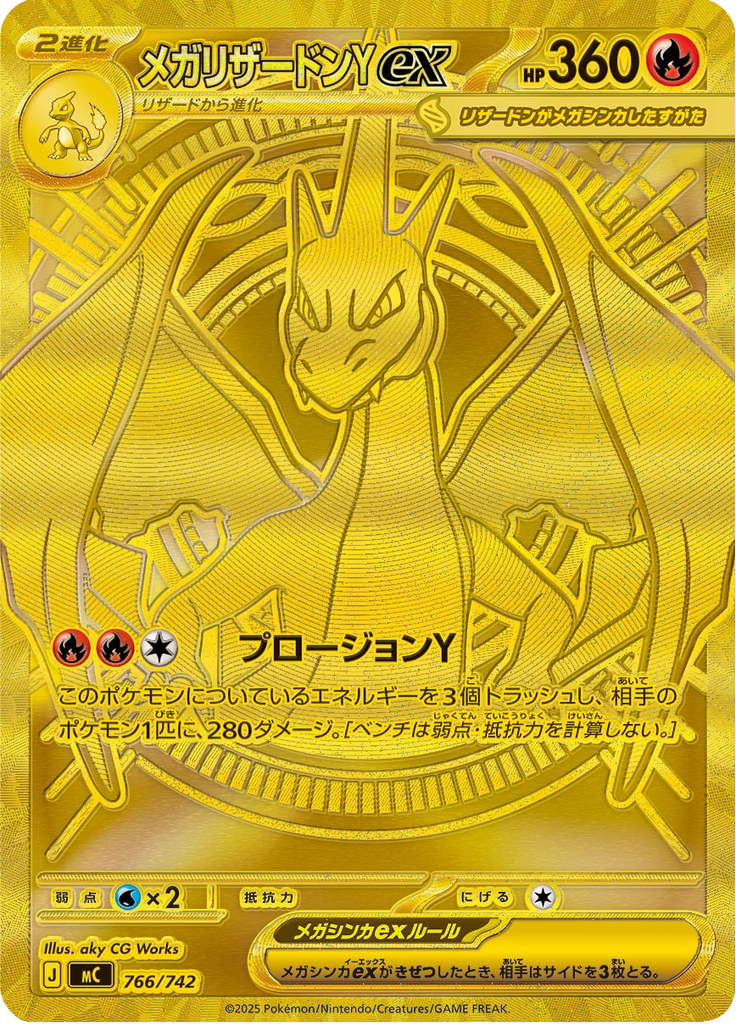 メガリザードンYex