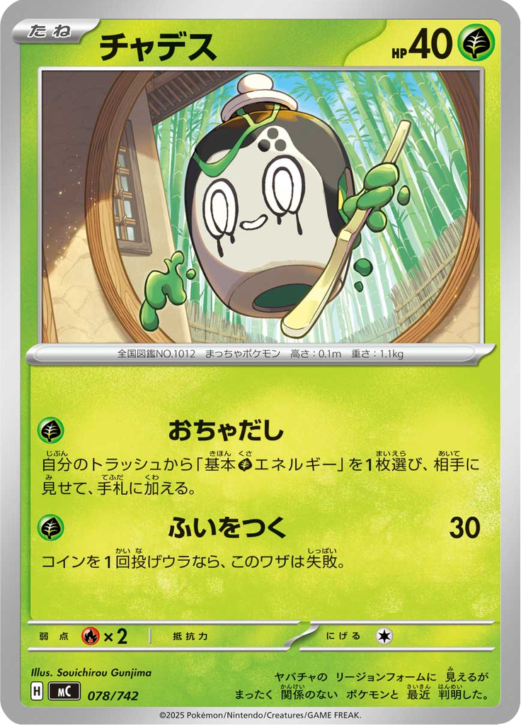 チャデス