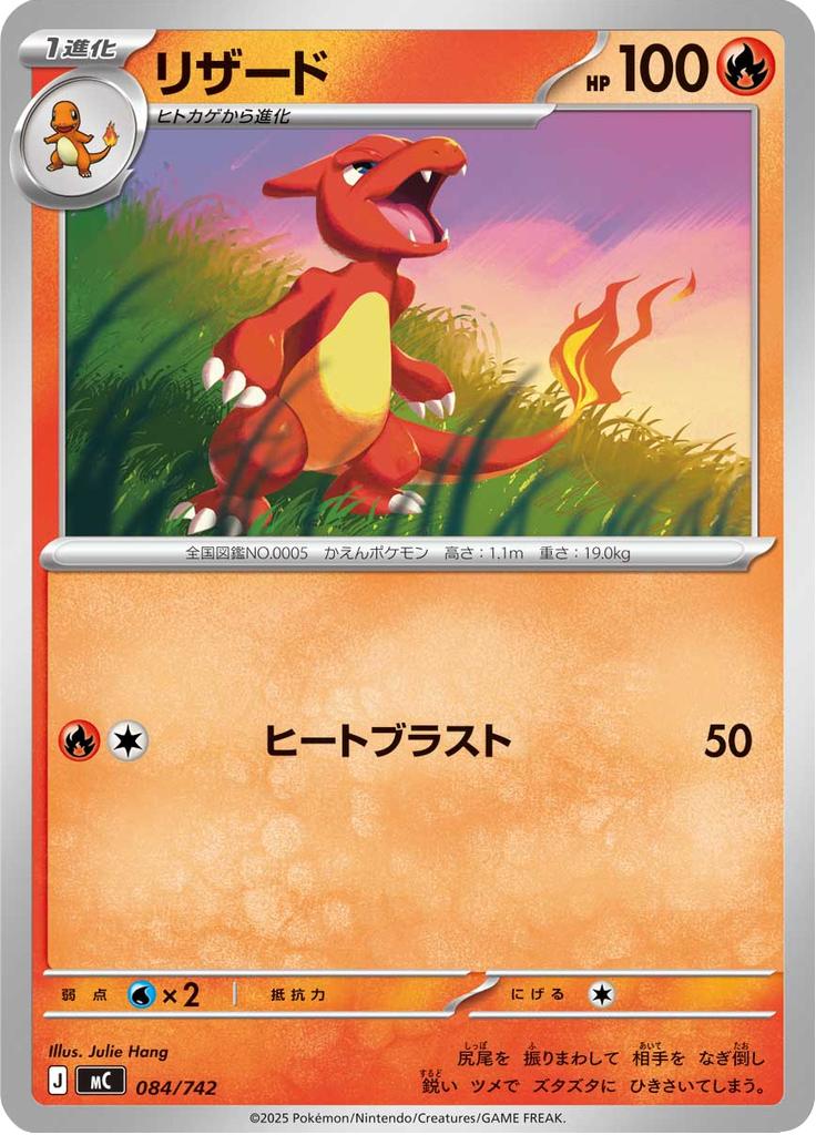 リザード