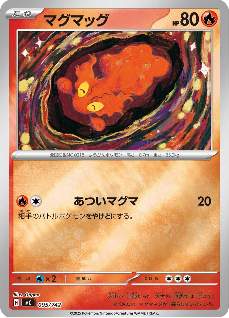 マグマッグ