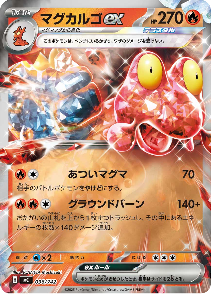 マグカルゴex