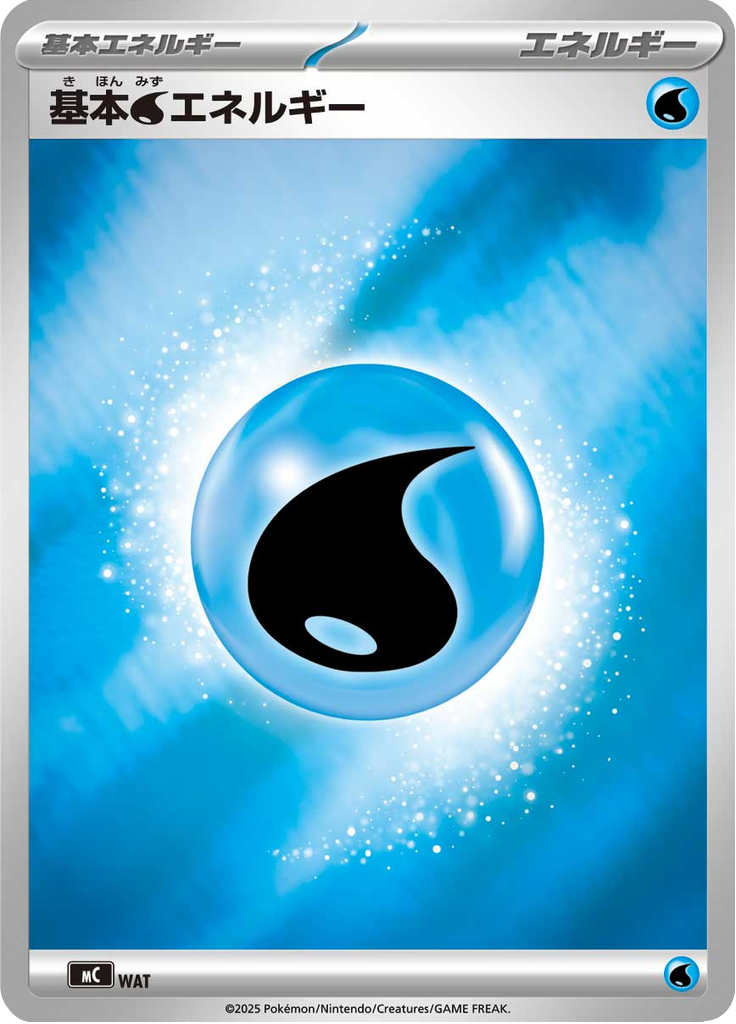 基本水エネルギー