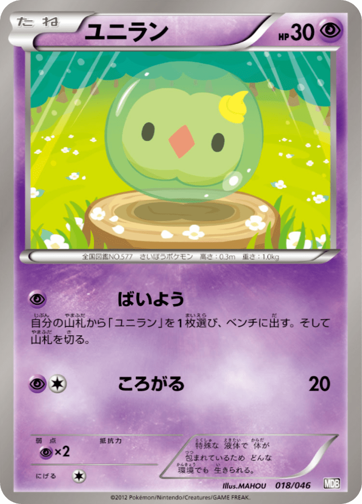 ユニラン