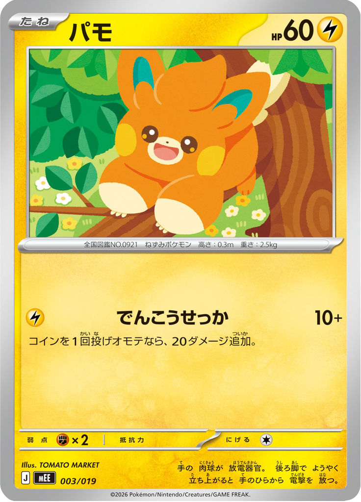 パモ
