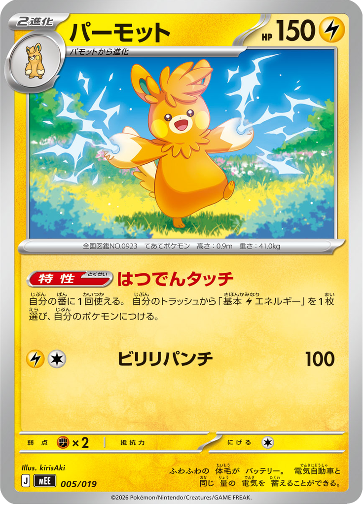 パーモット