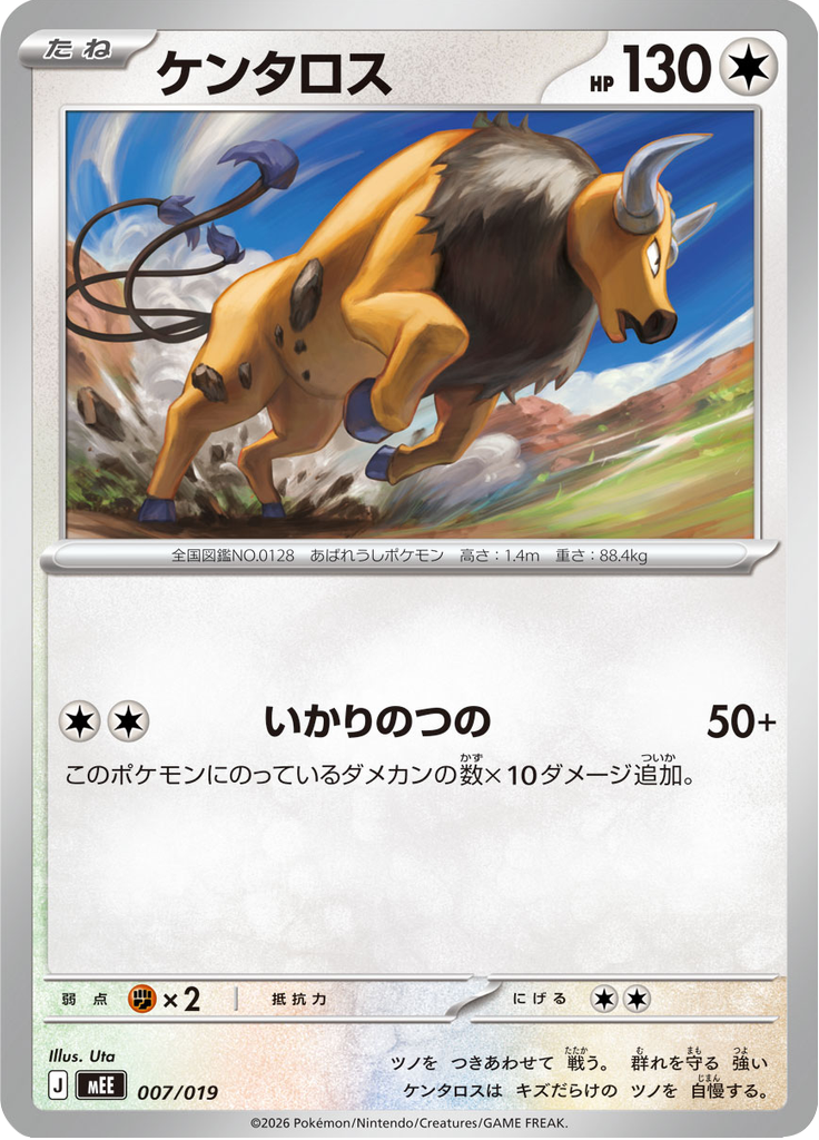 ケンタロス