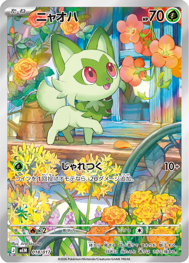 ニャオハ