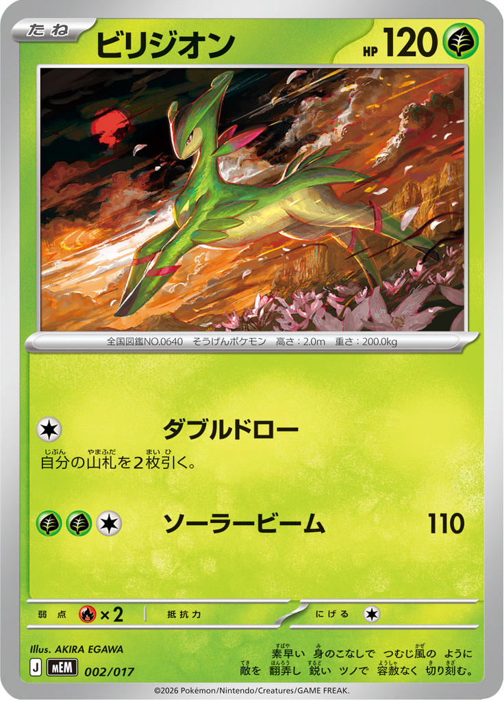 ビリジオン