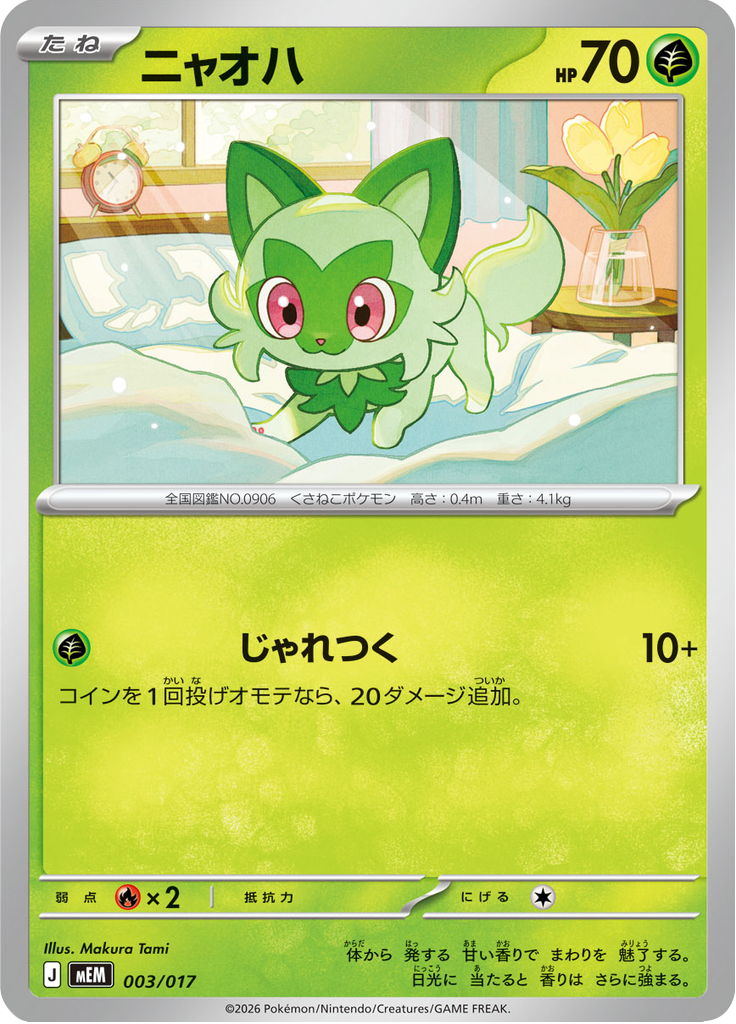 ニャオハ