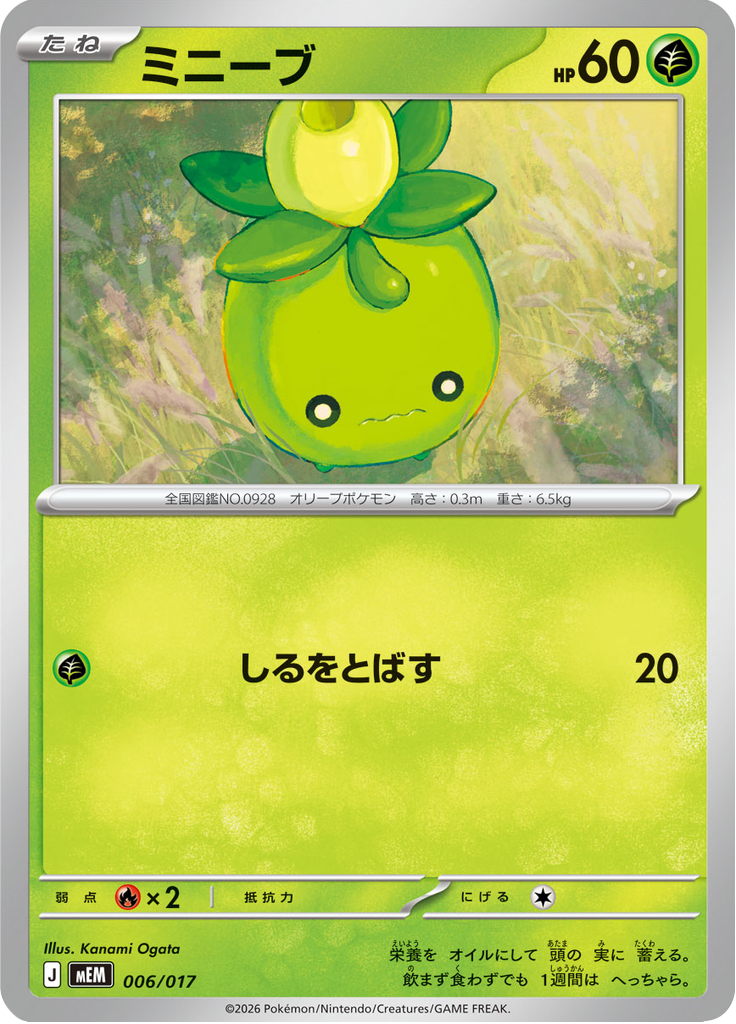 ミニーブ