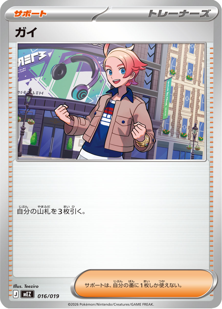 ガイ