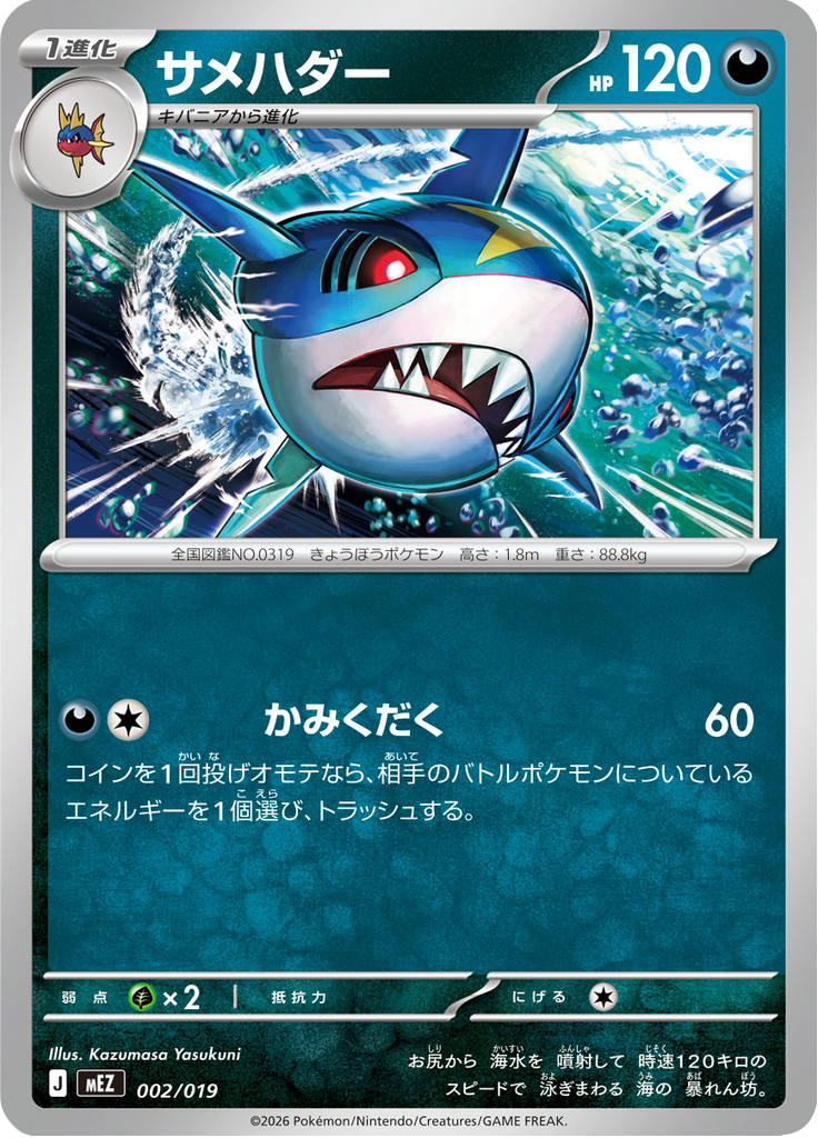 サメハダー