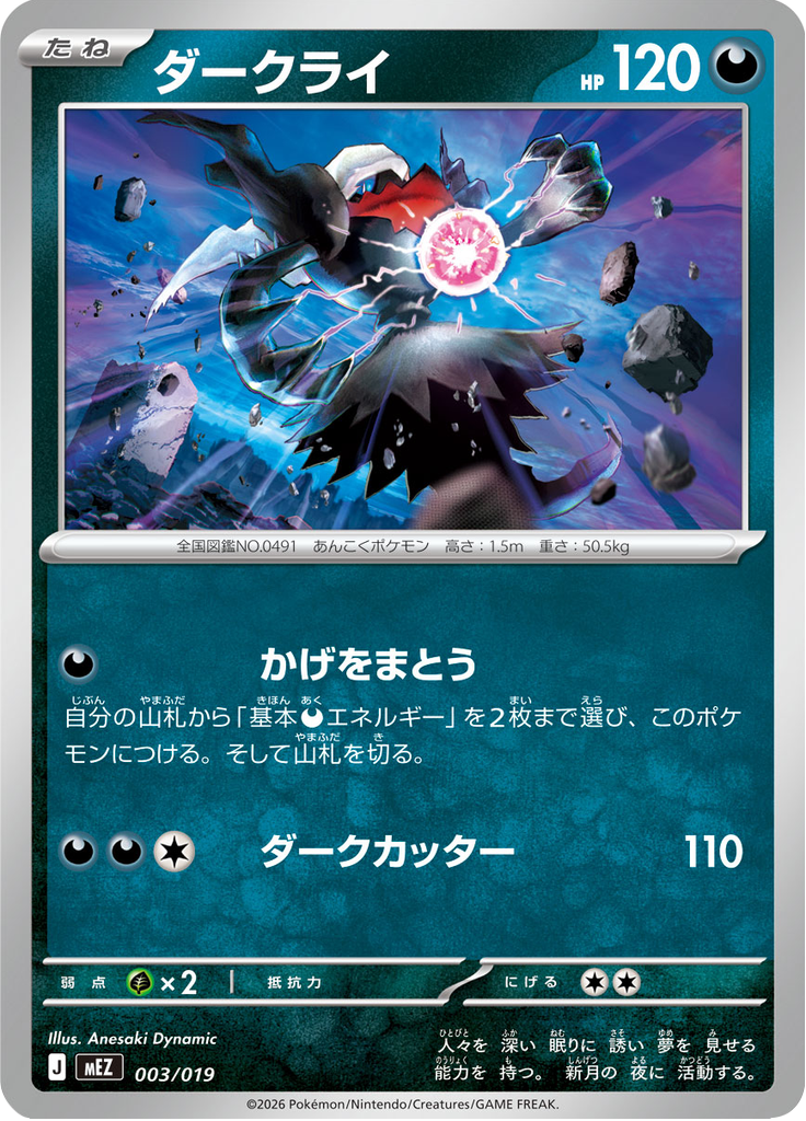 ダークライ