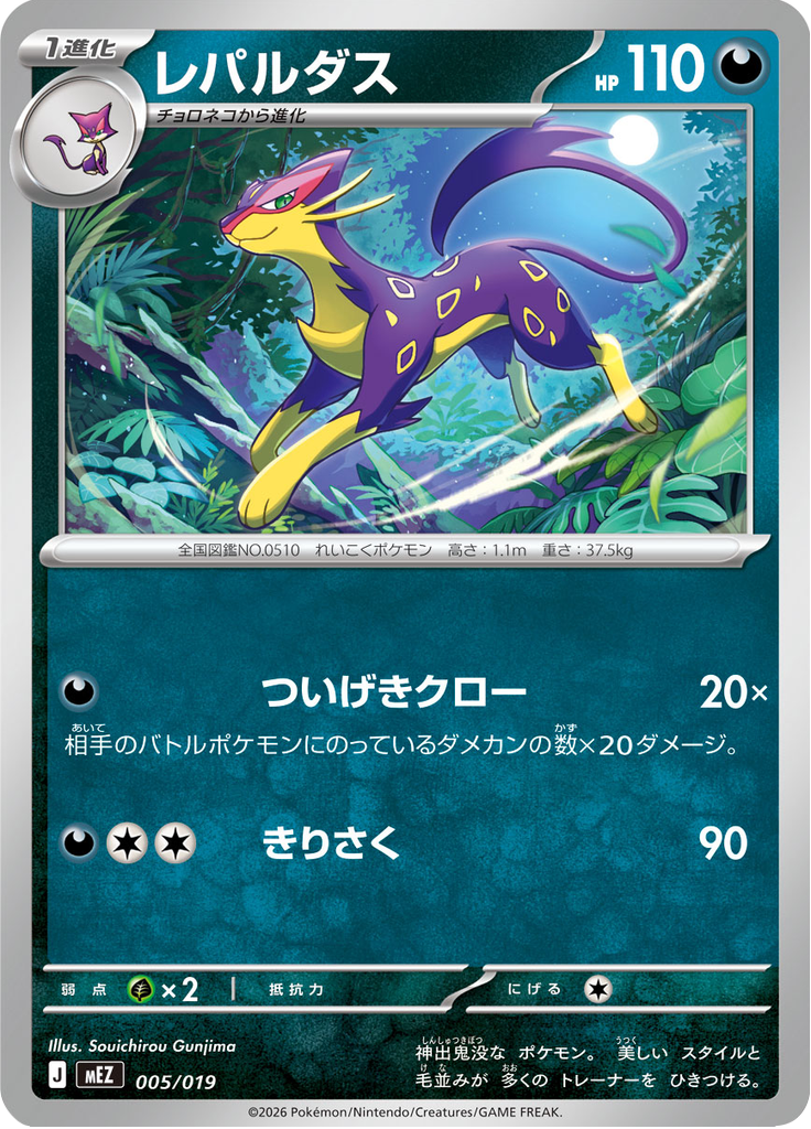 レパルダス