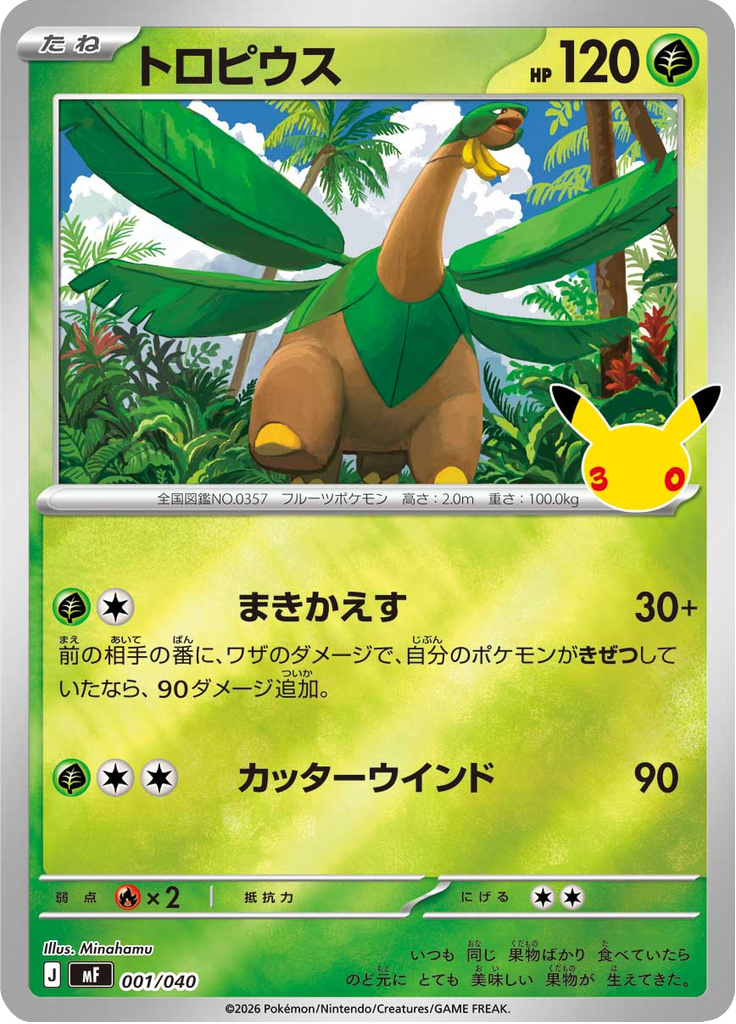トロピウス