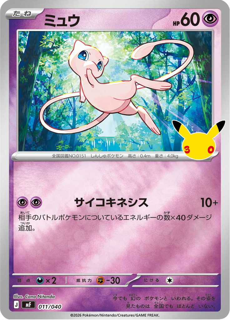 ミュウ