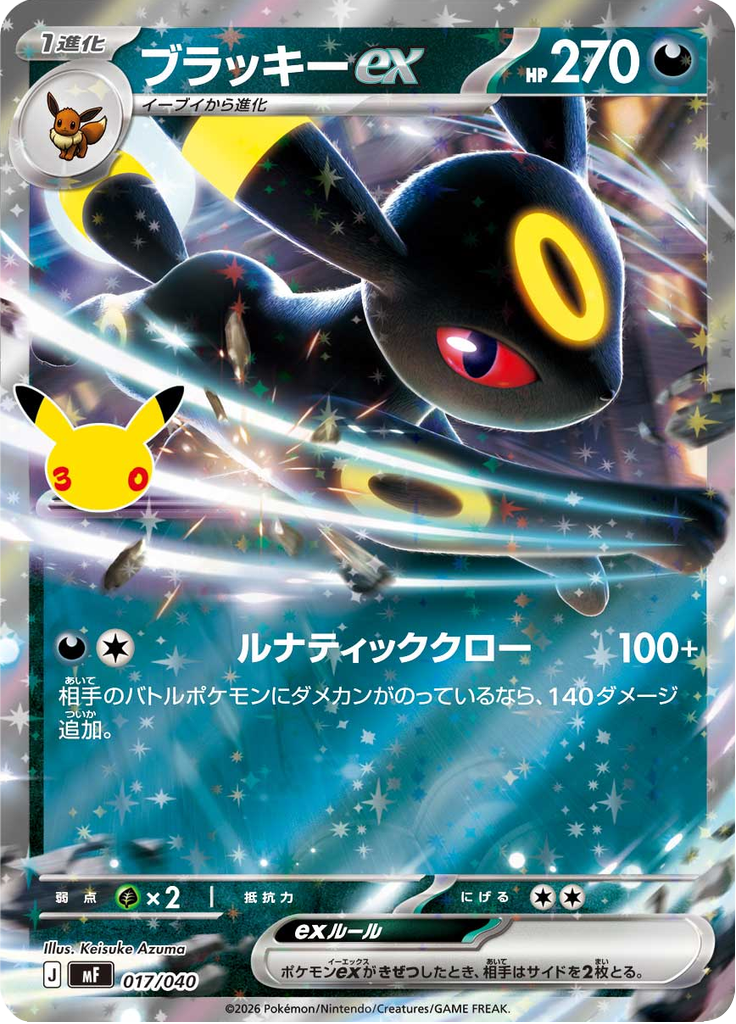 ブラッキーex