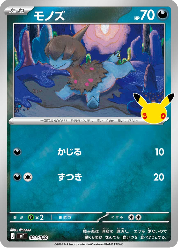 モノズ